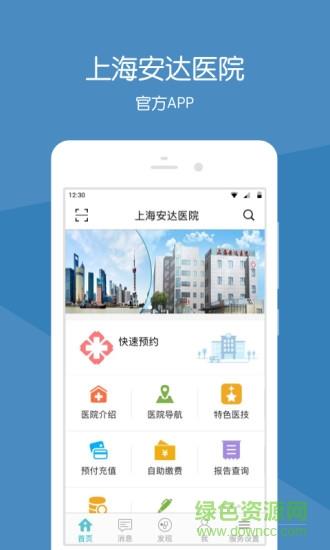 上海安达医院截图