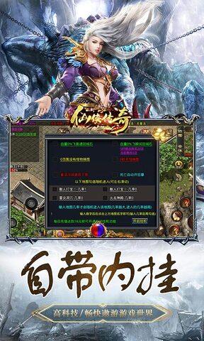 仙侠传奇手游官网版截图