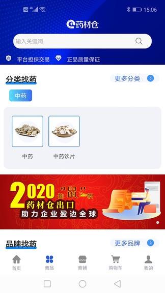 药材仓截图