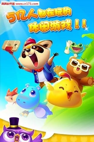 开心消消乐oppo版本