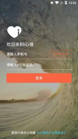 i心理专家版截图