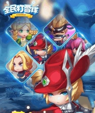 全民打雪仗