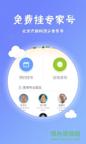 皮肤科挂号截图