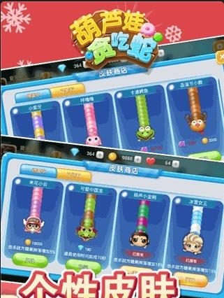 葫芦娃贪吃蛇