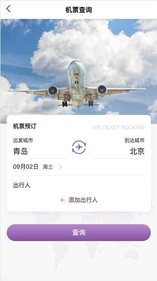 智慧商旅截图