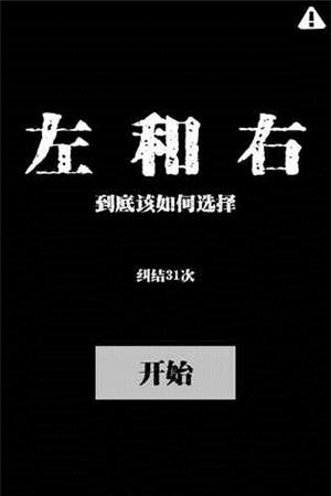 左和右