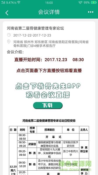骨先生