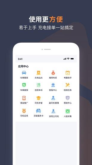 t3出行司机端截图