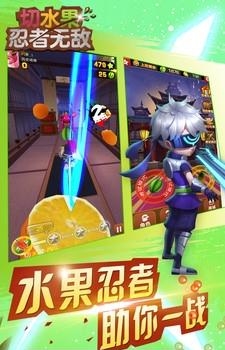 切水果忍者无敌