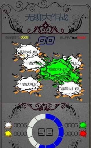 无聊大作战
