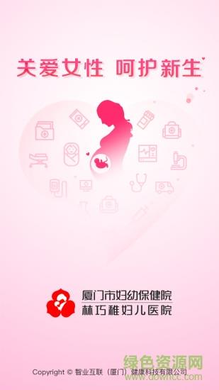 厦门妇幼保健院截图