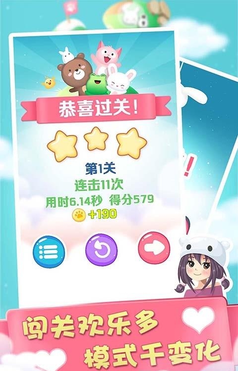 连连看宠物消除