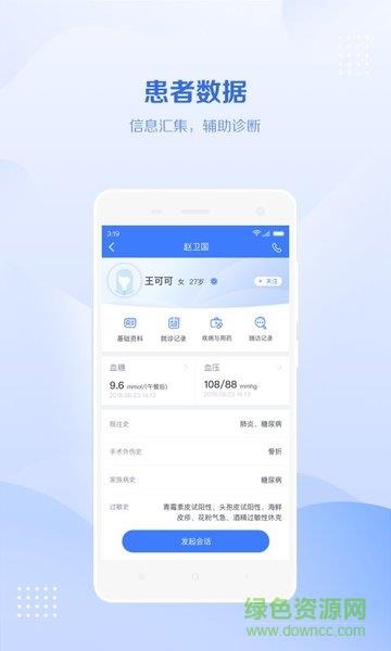 健康云医生截图