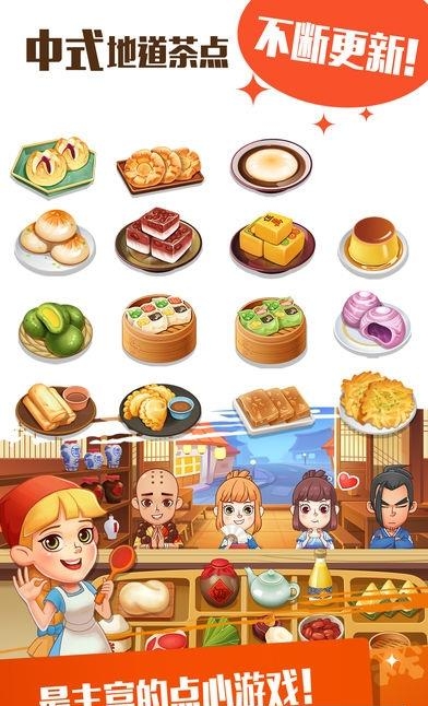 点心大厨安卓版
