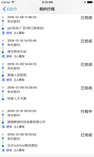 e企行司机版