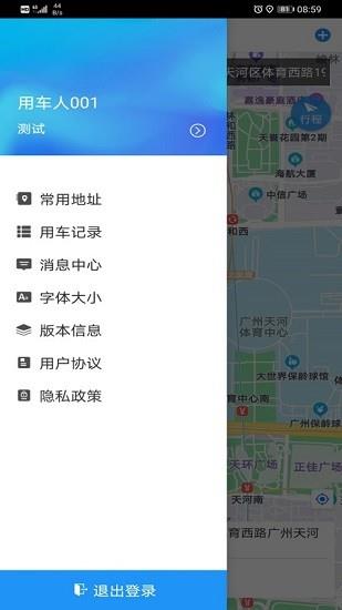 广东公务出行乘客端截图