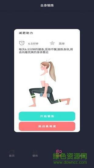 瘦瘦快减肥截图