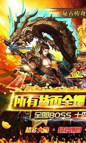 传奇170金币版截图