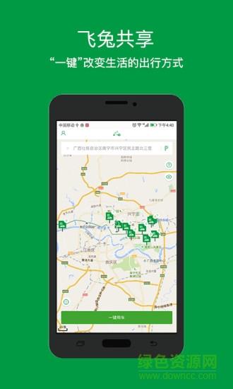 飞兔共享汽车截图