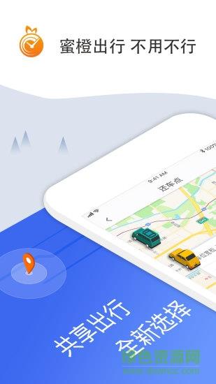 蜜橙出行截图