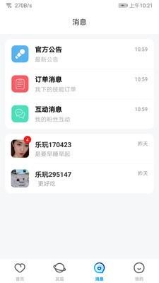 鱼乐陪玩截图