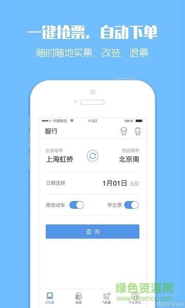 12306订票助手截图