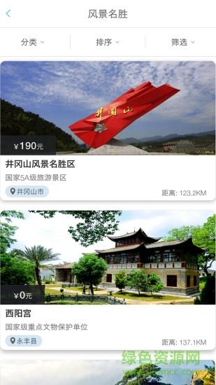 吉安旅游截图