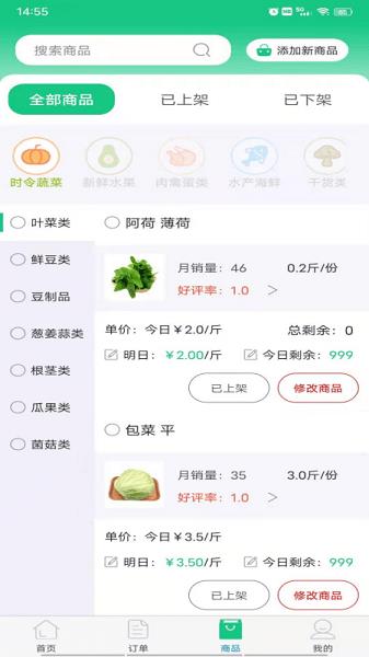 四季三餐商家端