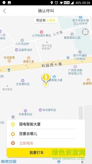 蛋卷出行截图