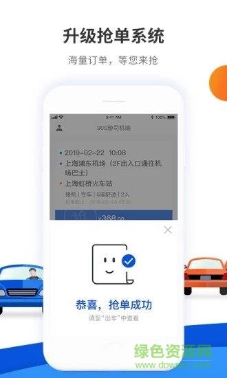 900游司机端截图