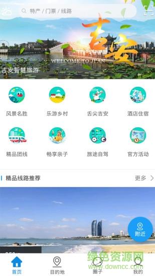 吉安旅游截图