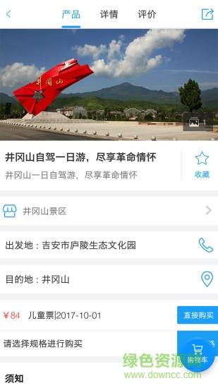 吉安旅游截图