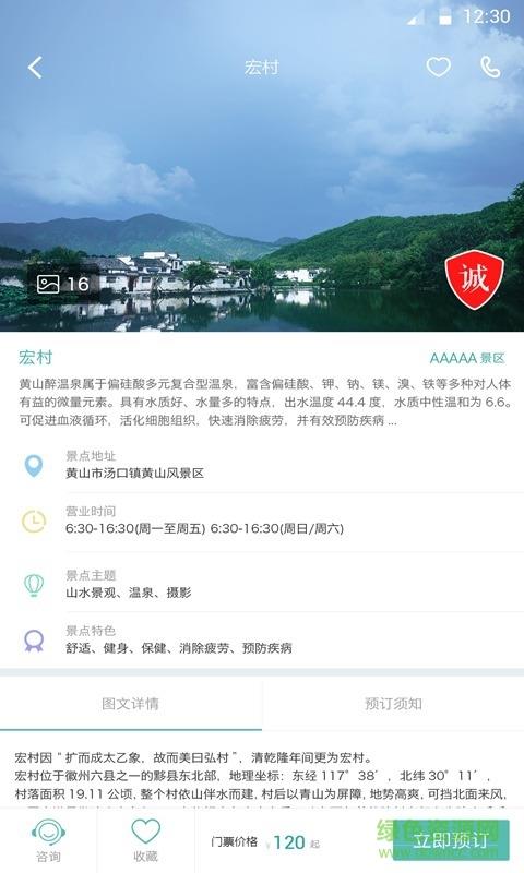 爱途旅游截图