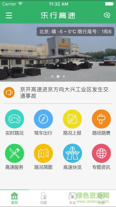 乐行高速截图