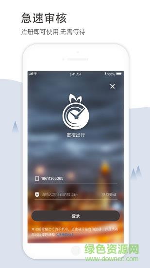 蜜橙出行截图