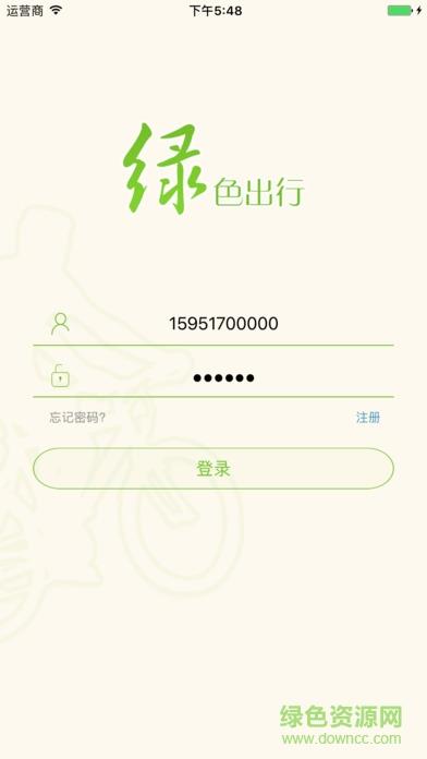 任意行共享单车截图