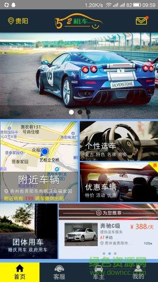 52租车