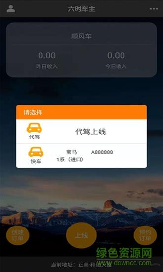 六时出行截图