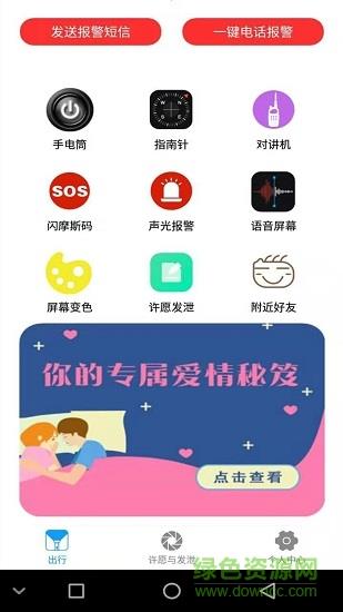 野外出行助手截图