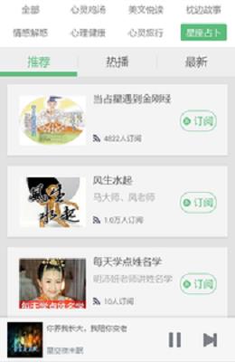 有声小说听书