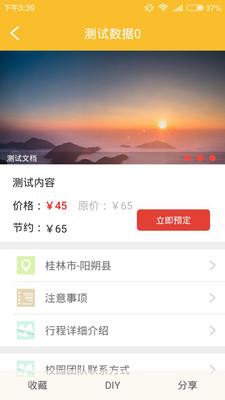 大学生趣旅游截图