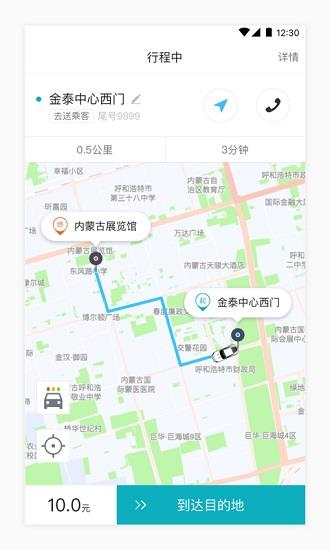 68出行司机端截图