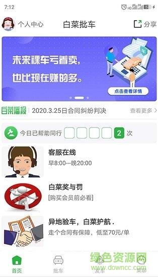 白菜批车截图