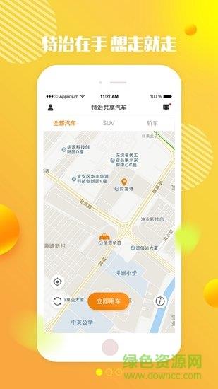 特治共享汽车截图