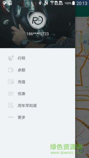 e路任我行截图