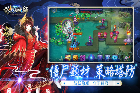 塔防镇魂师手游