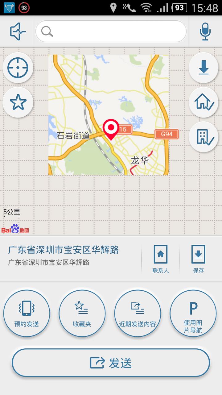 车语助手截图