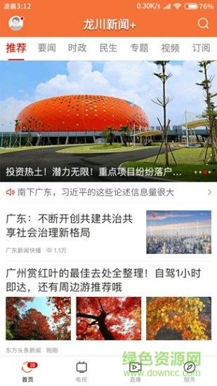 龙川新闻