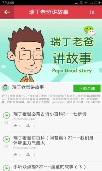 幼儿故事