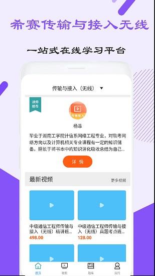 传输与接入无线视频